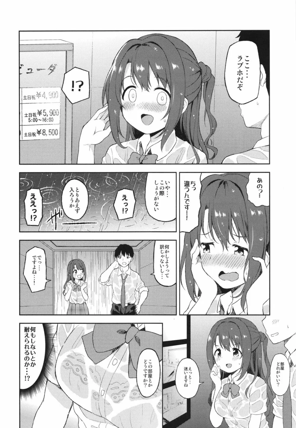 卯月とラブホで雨宿り - page3