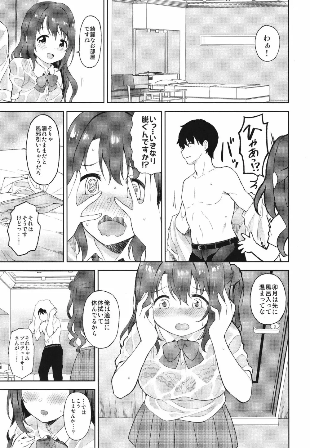 卯月とラブホで雨宿り - page4