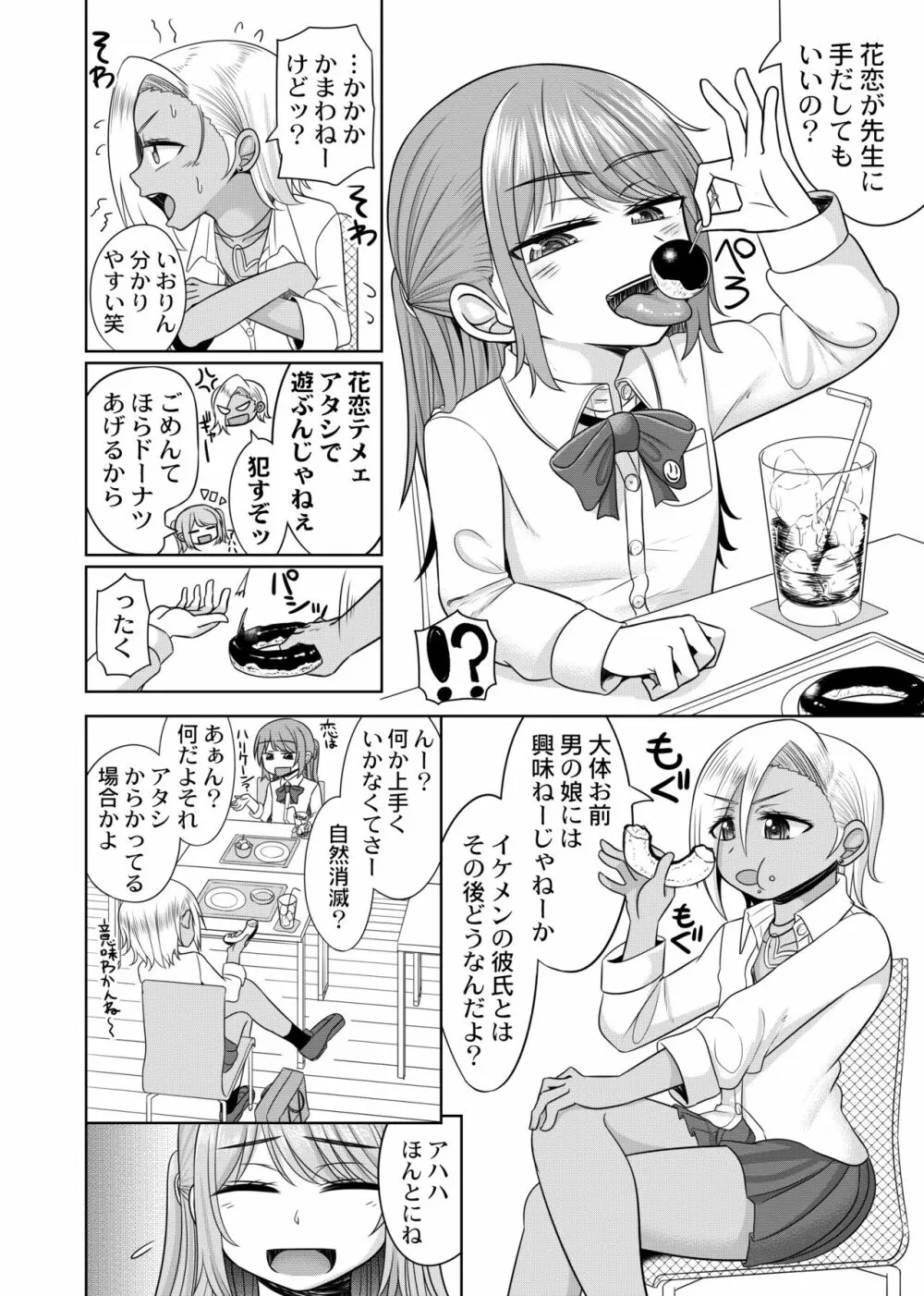 ハレンチ!男の娘学園 2限目 - page10