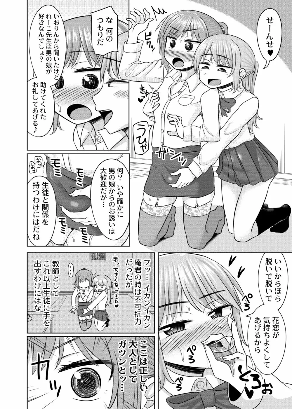 ハレンチ!男の娘学園 2限目 - page14