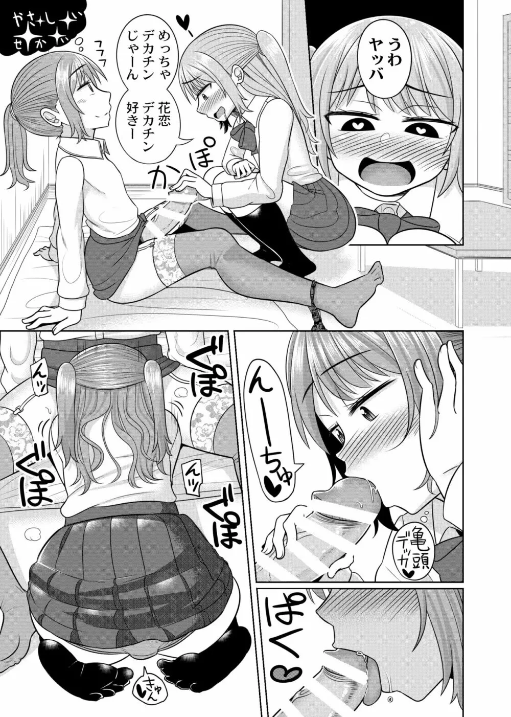 ハレンチ!男の娘学園 2限目 - page15