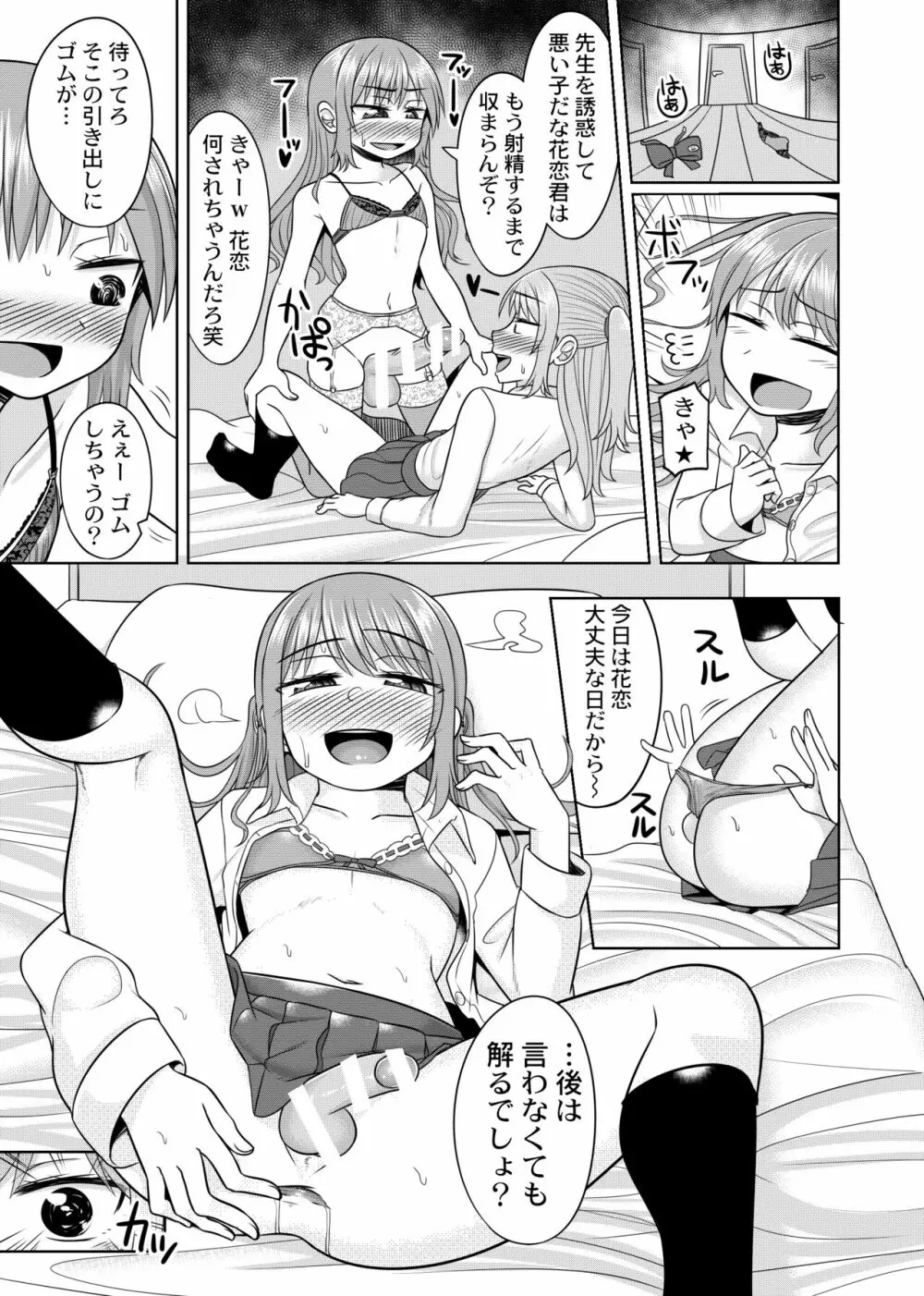 ハレンチ!男の娘学園 2限目 - page17