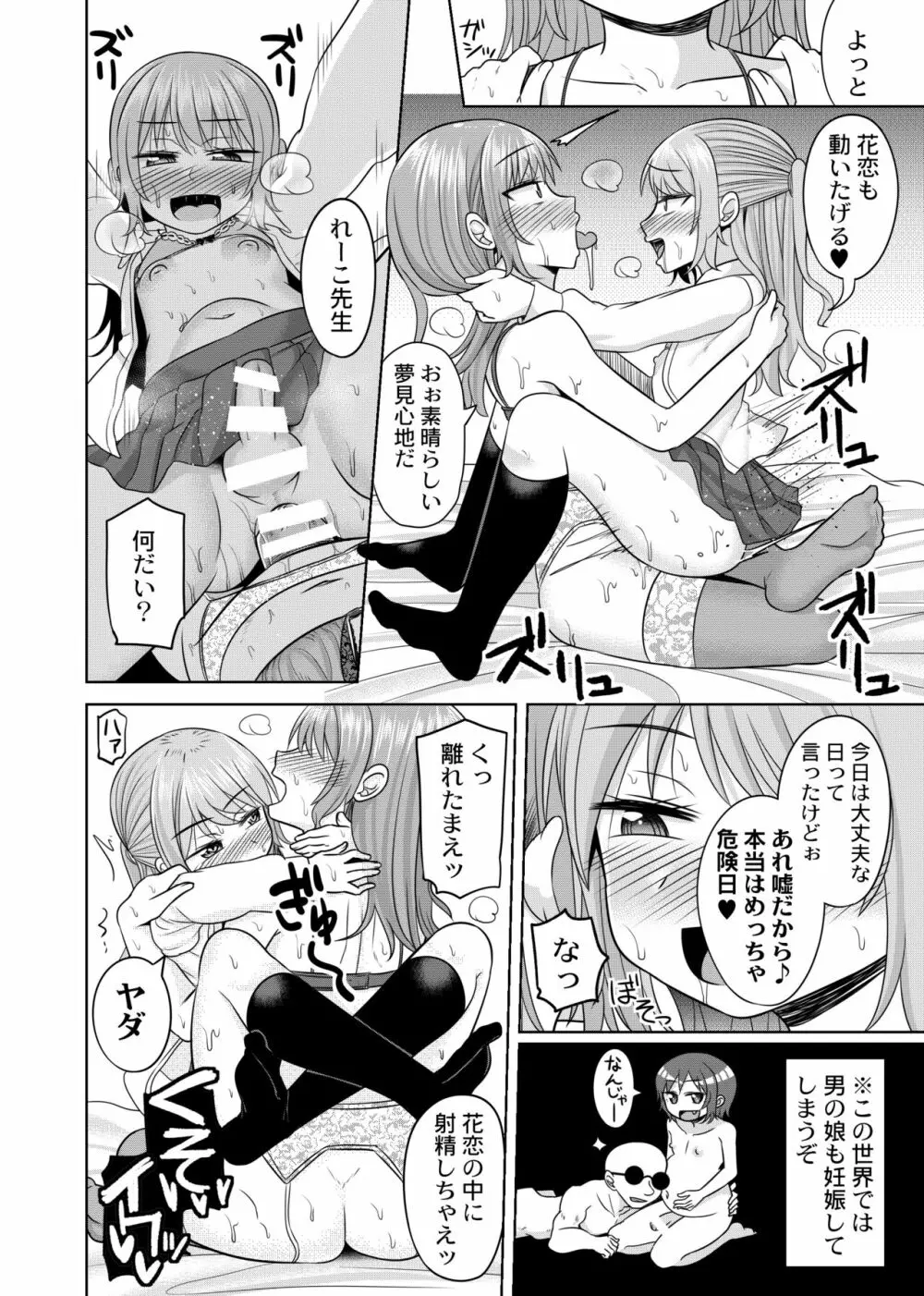 ハレンチ!男の娘学園 2限目 - page22