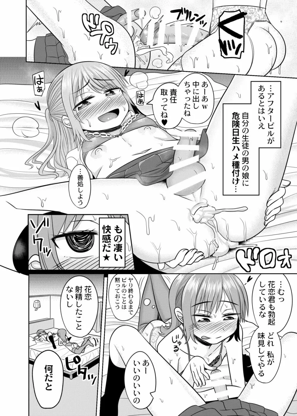 ハレンチ!男の娘学園 2限目 - page24