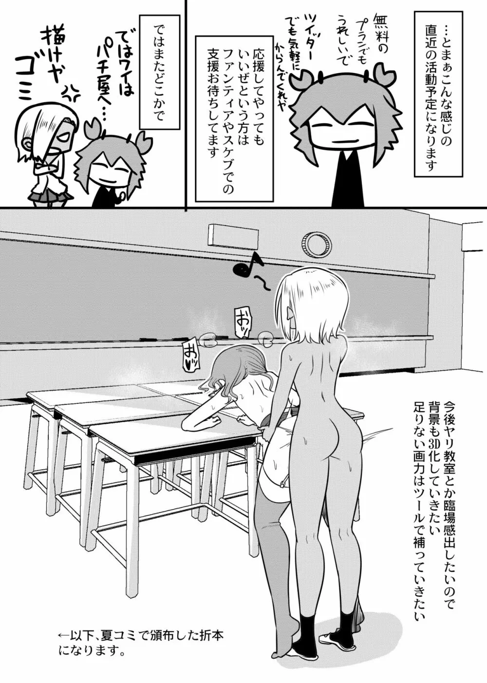 ハレンチ!男の娘学園 2限目 - page30