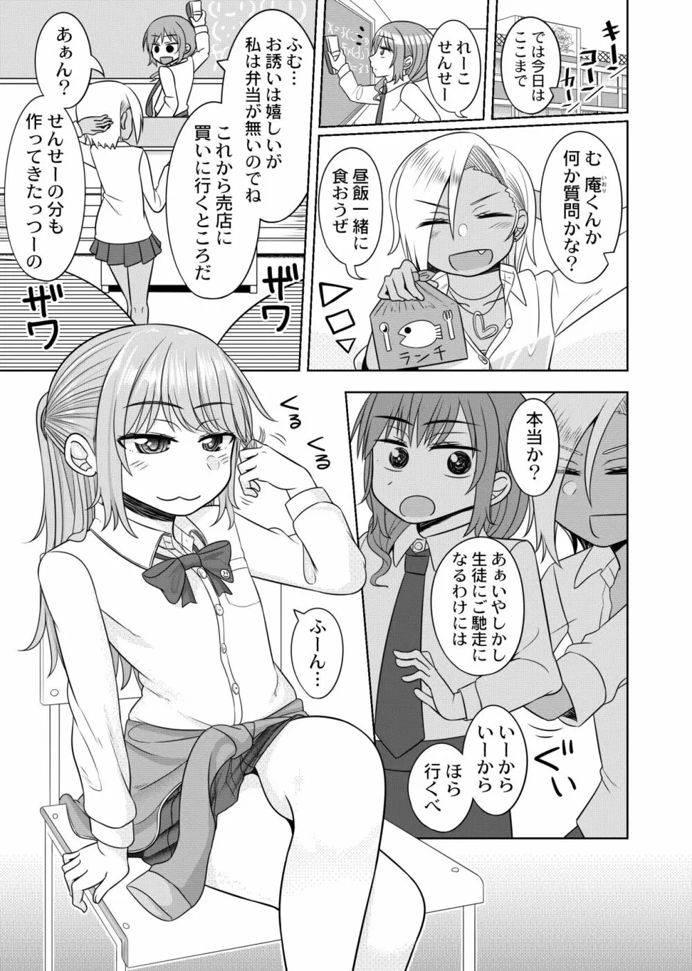 ハレンチ!男の娘学園 2限目 - page5