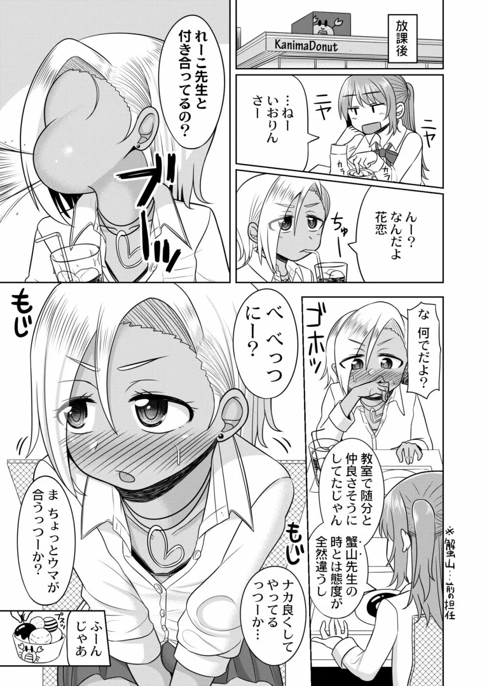 ハレンチ!男の娘学園 2限目 - page9