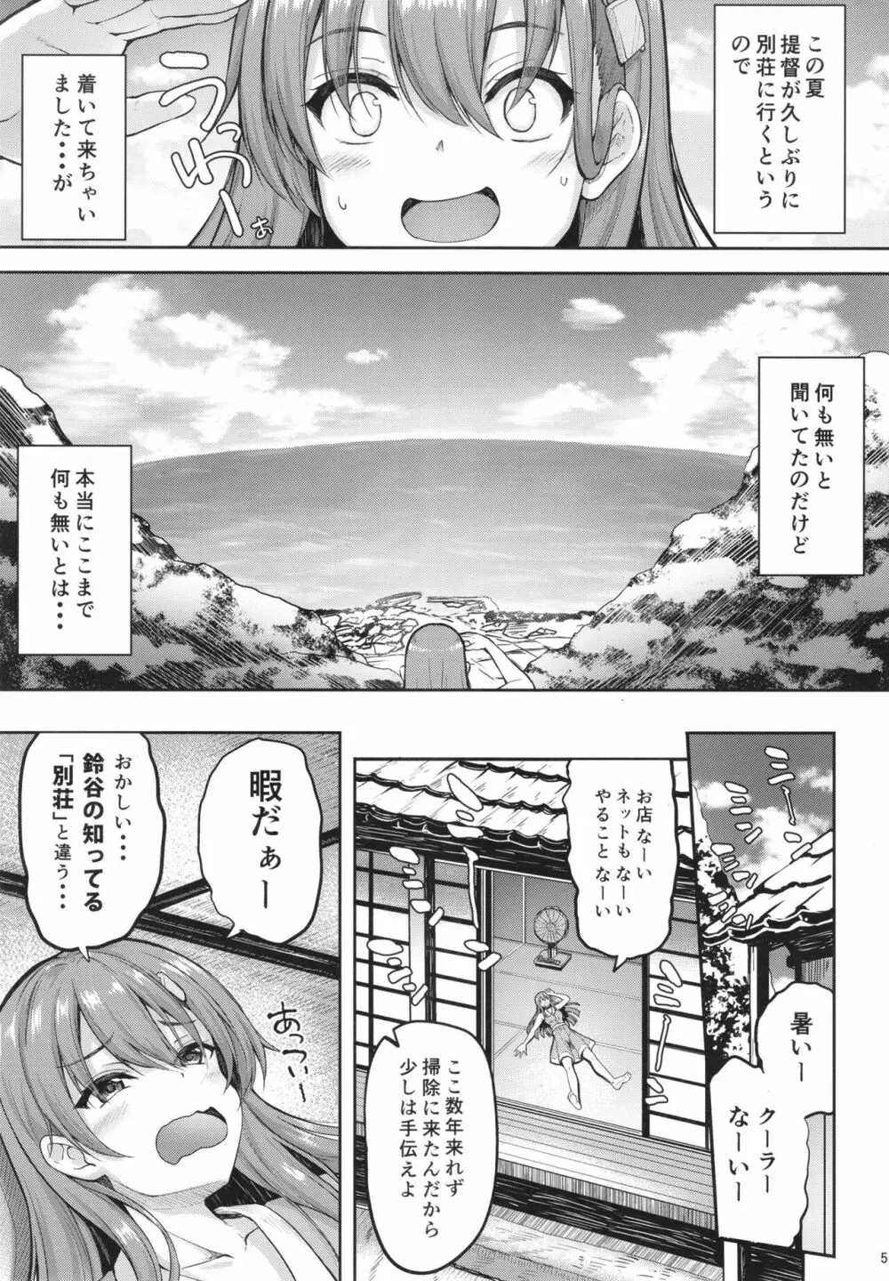 鈴谷お姉ちゃんにおっまかせー♡ - page5