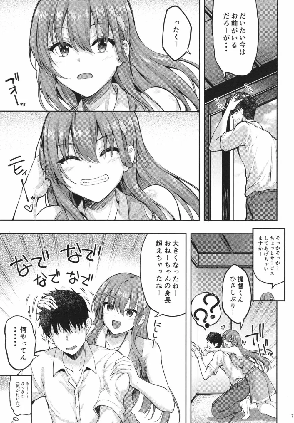 鈴谷お姉ちゃんにおっまかせー♡ - page7