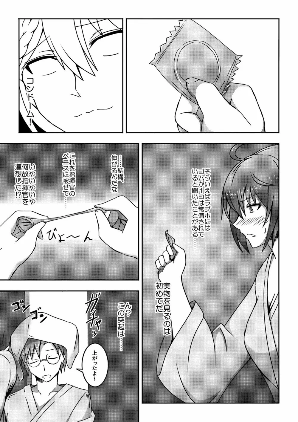 エースの門限後 - page11