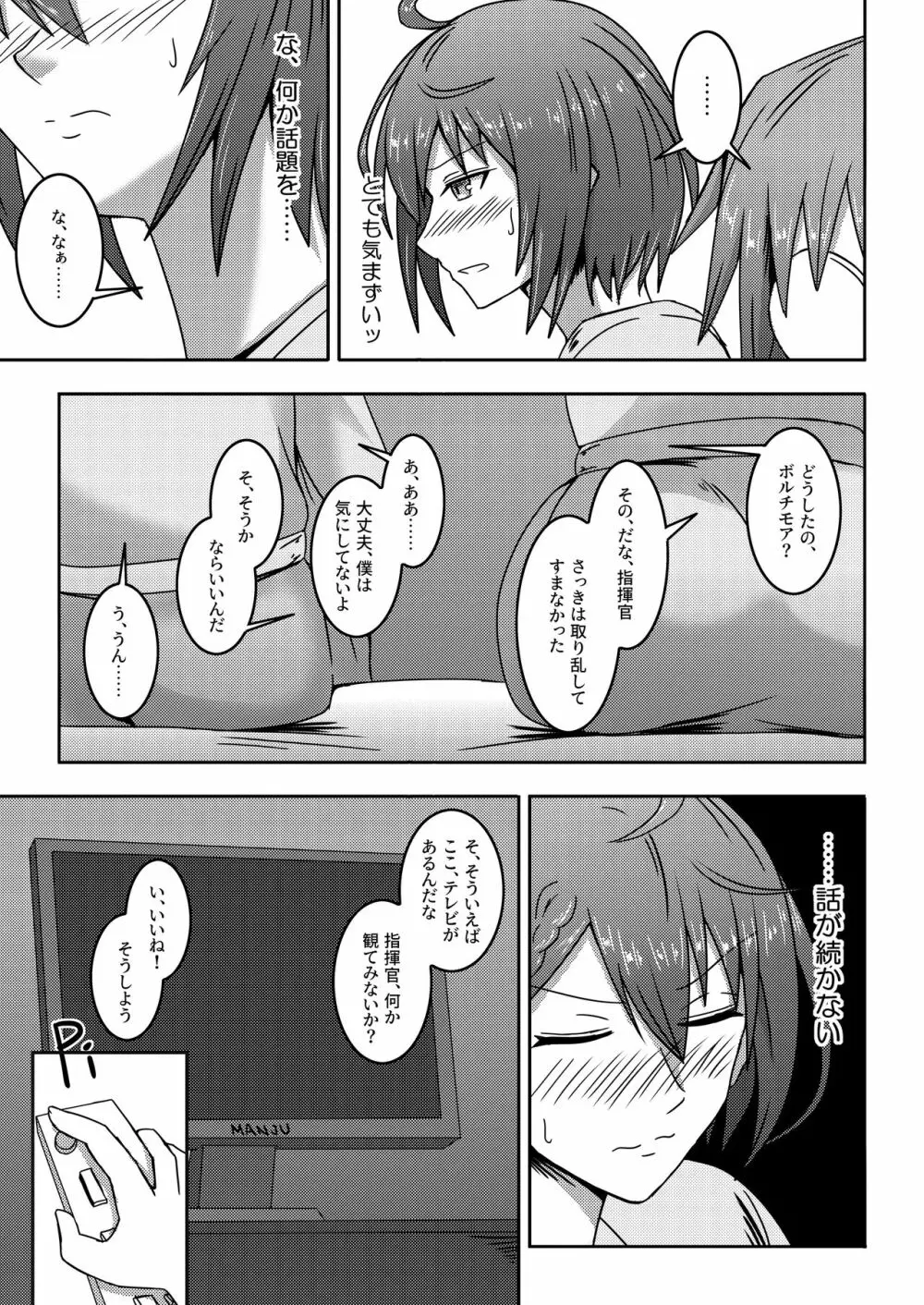 エースの門限後 - page13