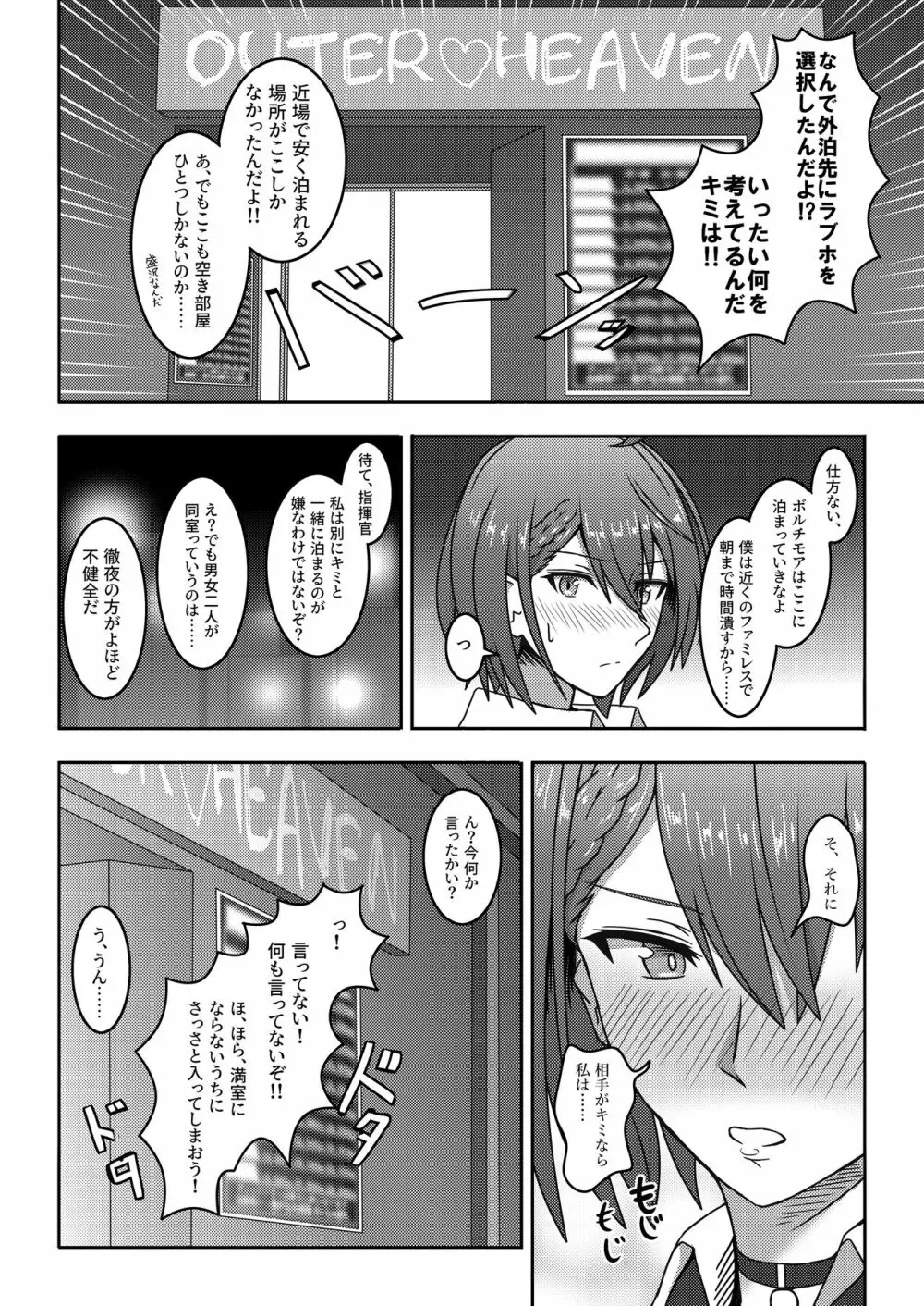 エースの門限後 - page6