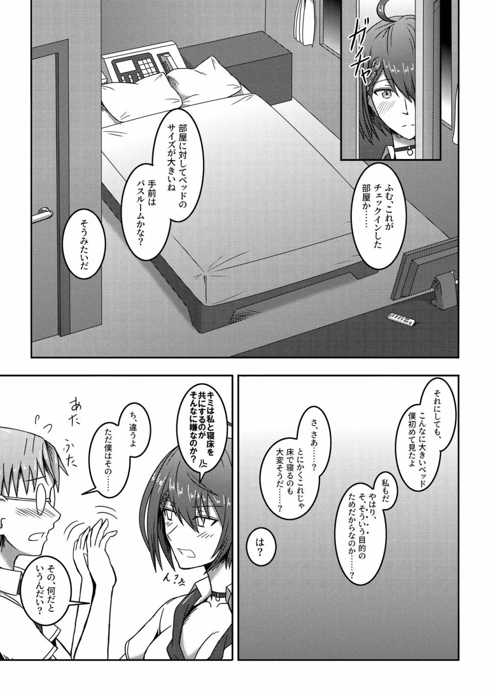 エースの門限後 - page7