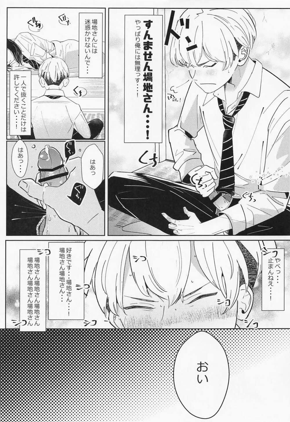 扶羅斗仁苦はむずかしい - page10