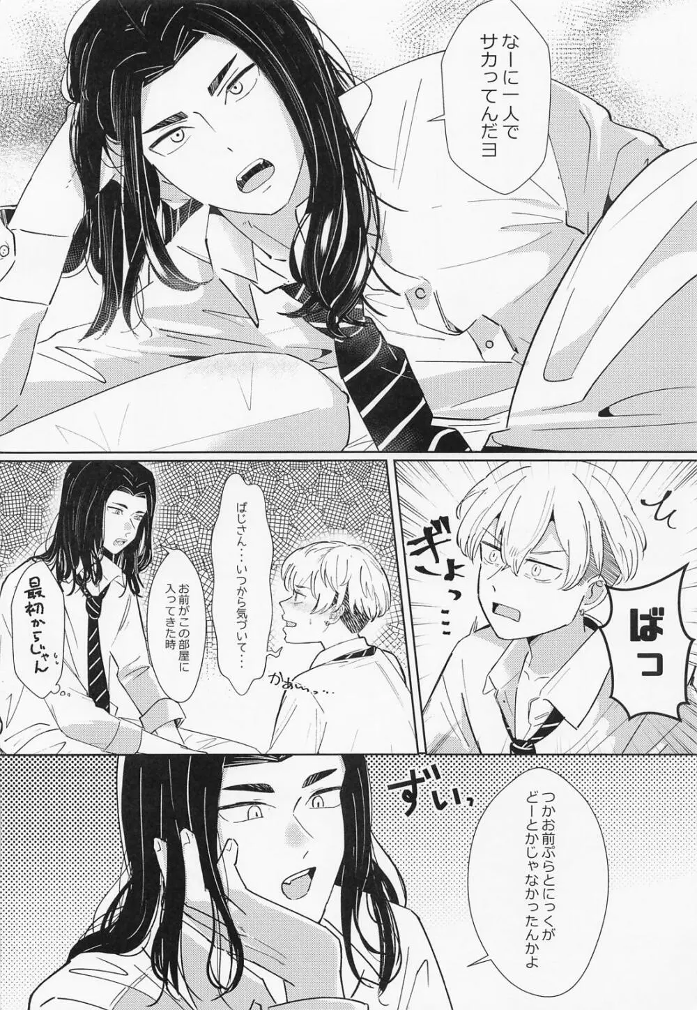 扶羅斗仁苦はむずかしい - page11