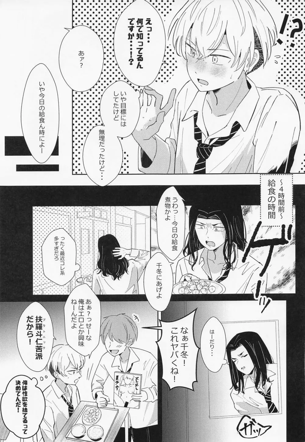 扶羅斗仁苦はむずかしい - page12