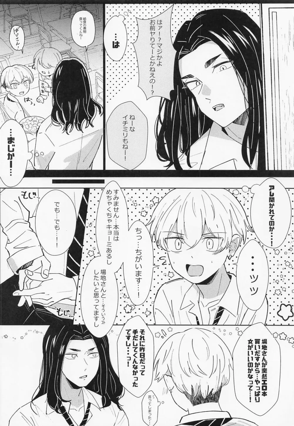 扶羅斗仁苦はむずかしい - page13