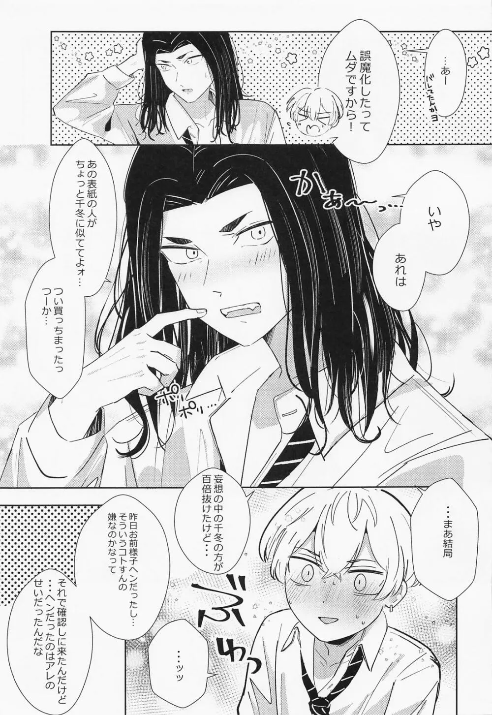 扶羅斗仁苦はむずかしい - page14