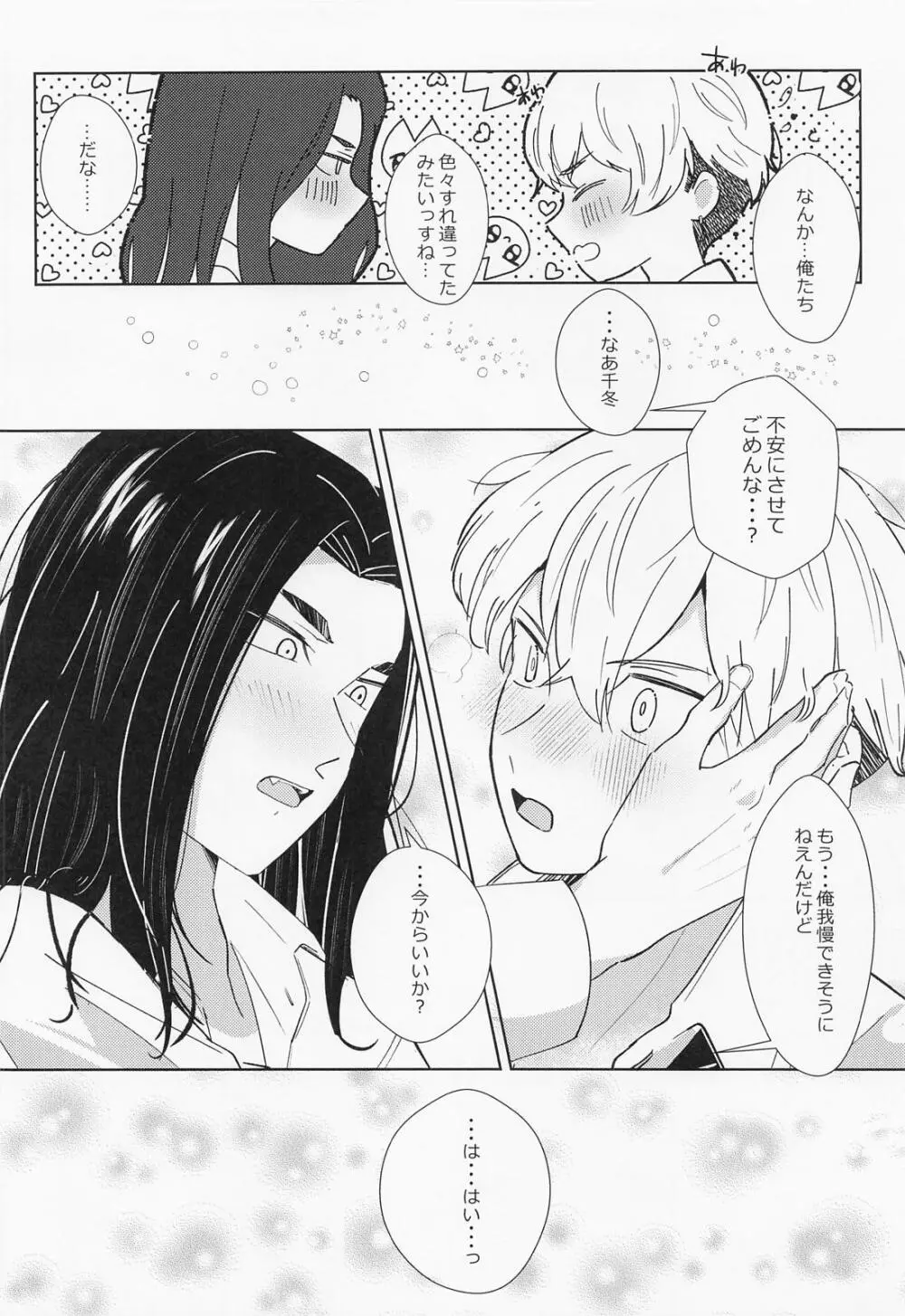 扶羅斗仁苦はむずかしい - page15