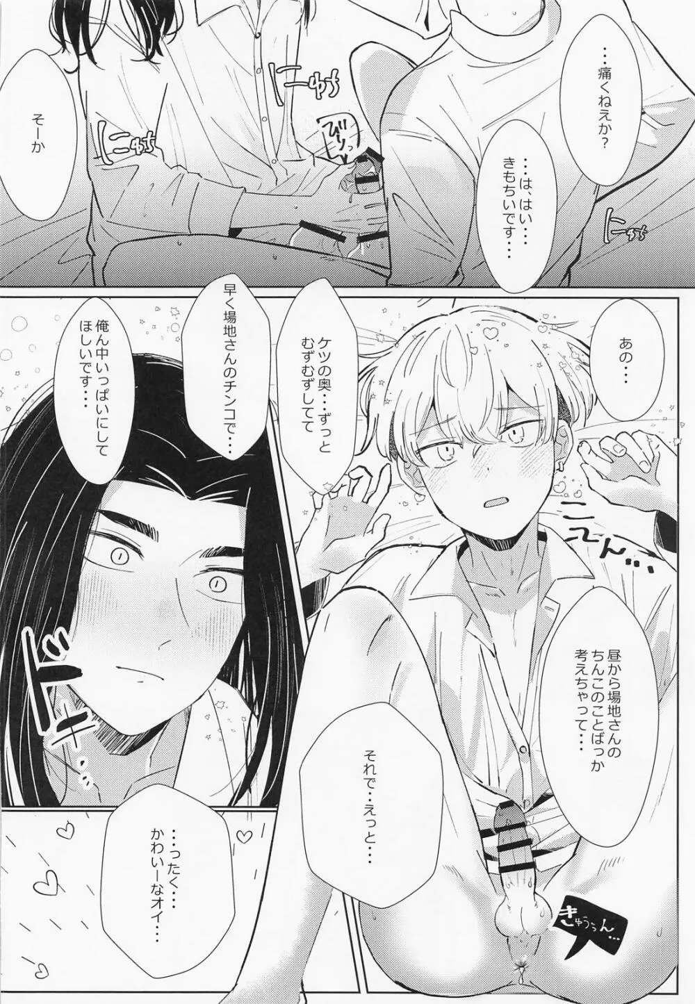 扶羅斗仁苦はむずかしい - page17