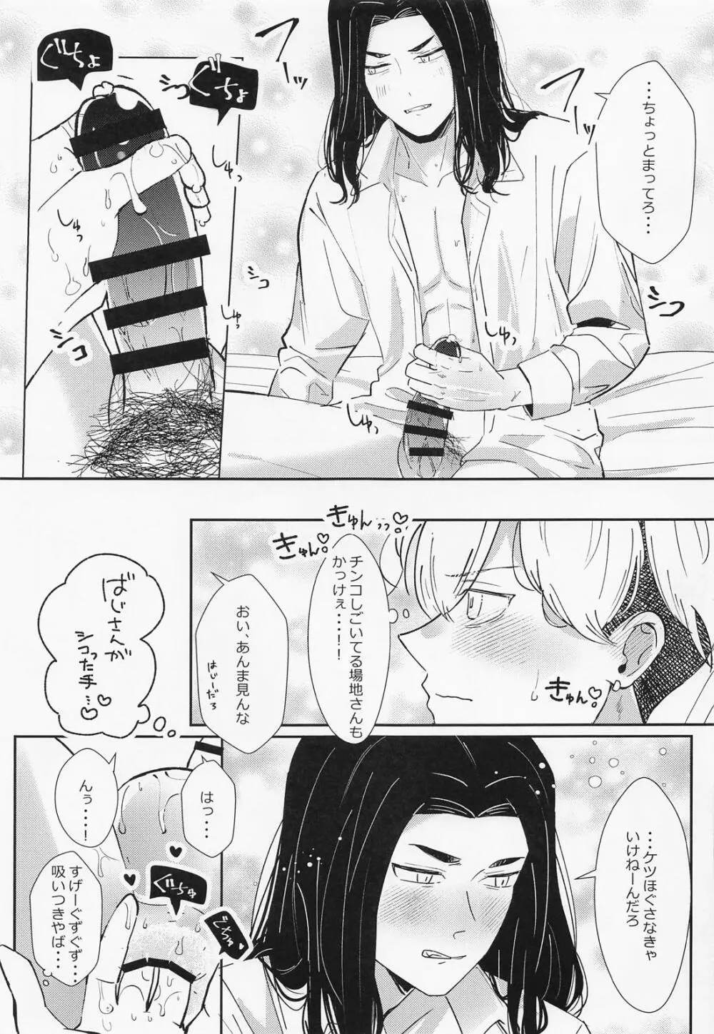 扶羅斗仁苦はむずかしい - page18