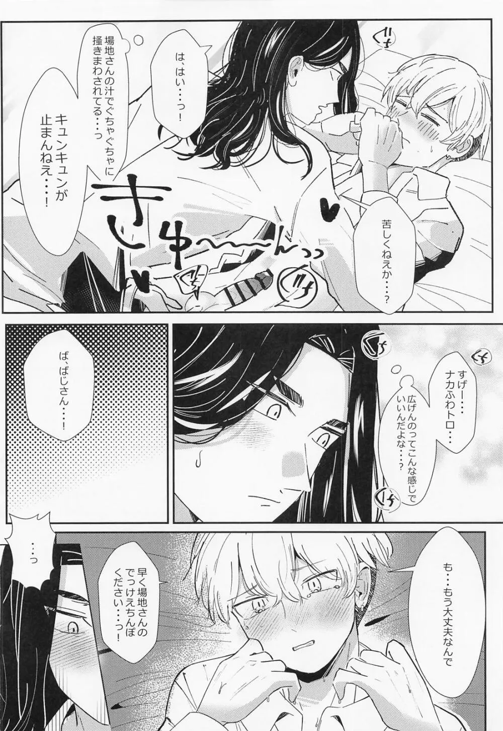 扶羅斗仁苦はむずかしい - page19