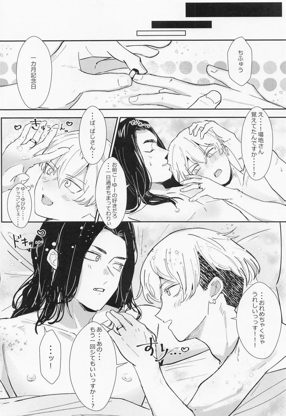 扶羅斗仁苦はむずかしい - page27