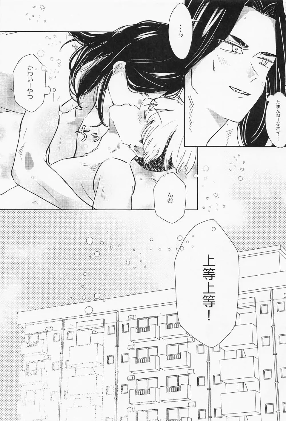 扶羅斗仁苦はむずかしい - page28