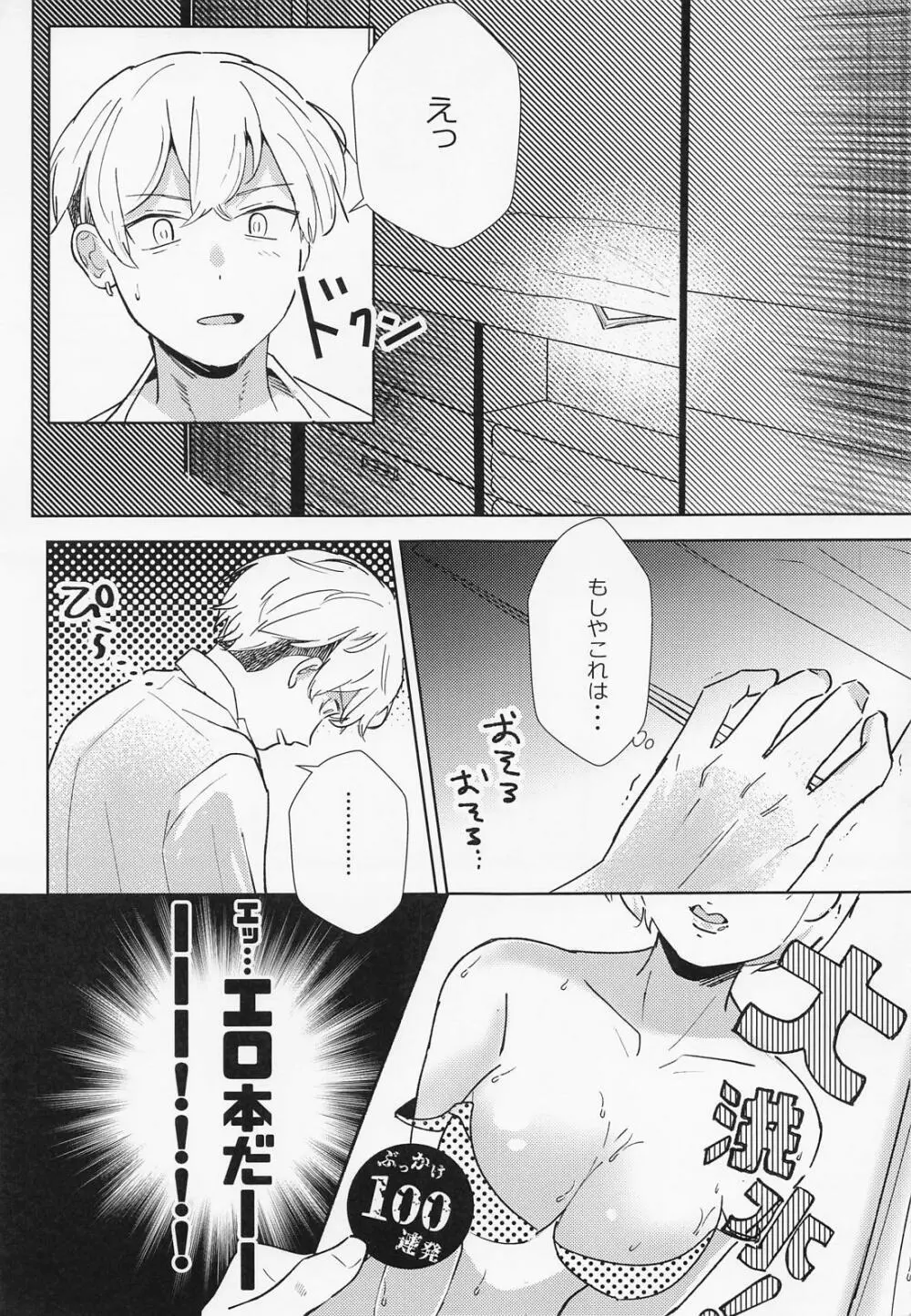 扶羅斗仁苦はむずかしい - page4