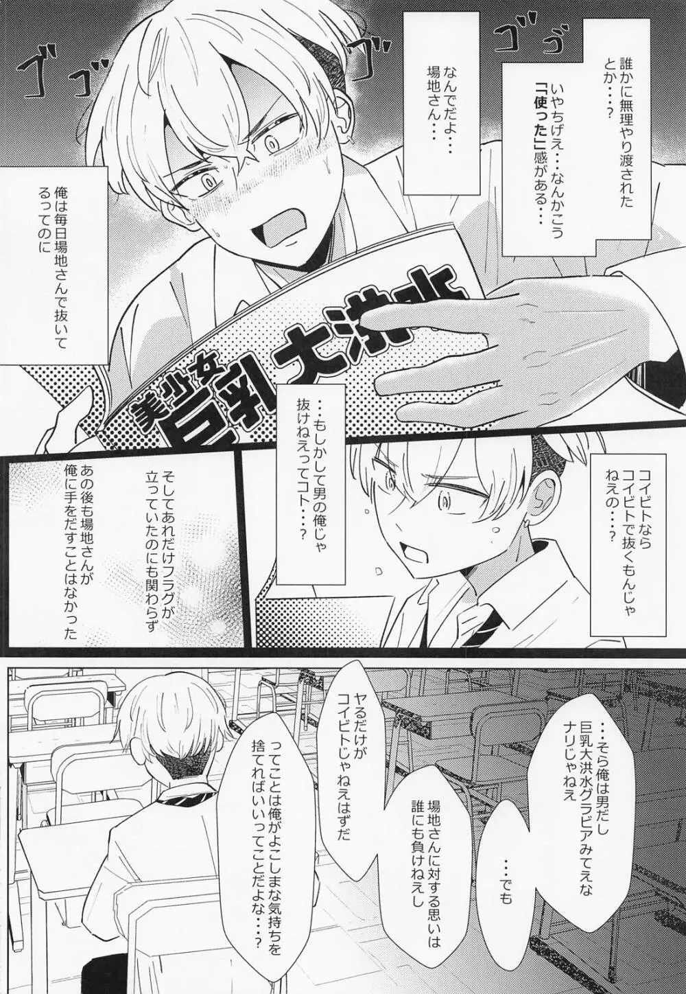 扶羅斗仁苦はむずかしい - page5