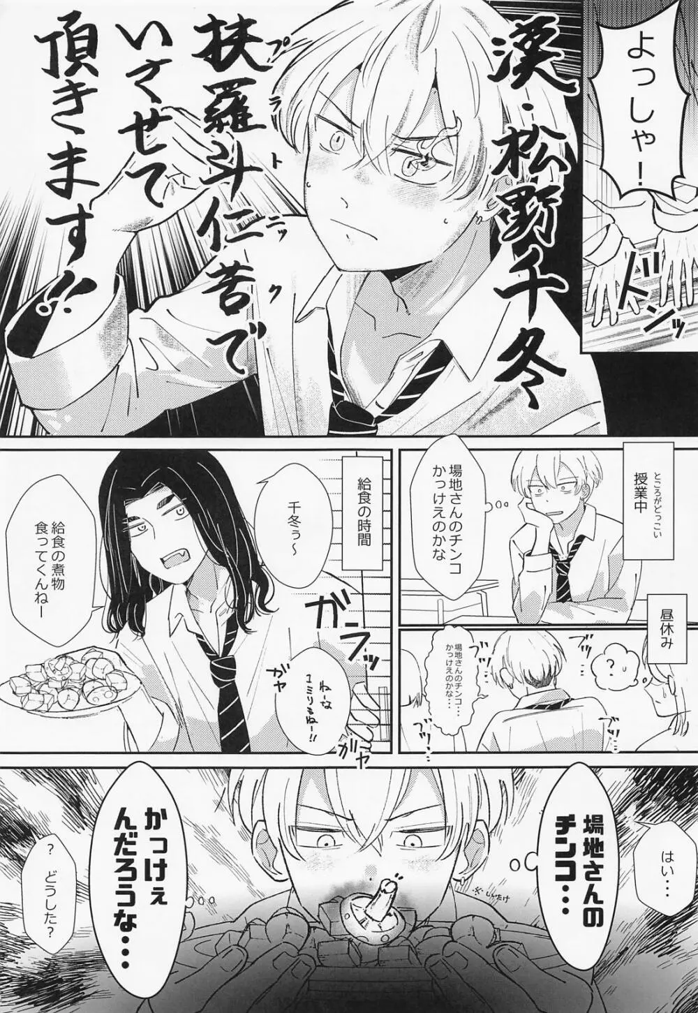 扶羅斗仁苦はむずかしい - page6