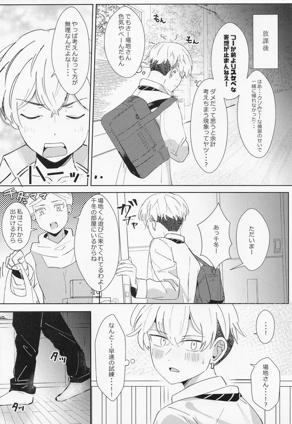 扶羅斗仁苦はむずかしい - page7