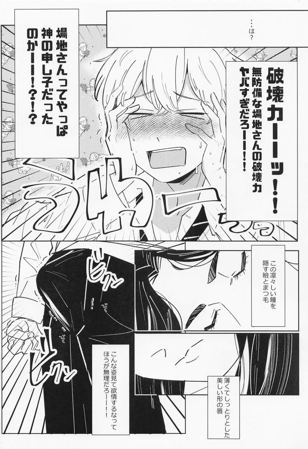 扶羅斗仁苦はむずかしい - page9