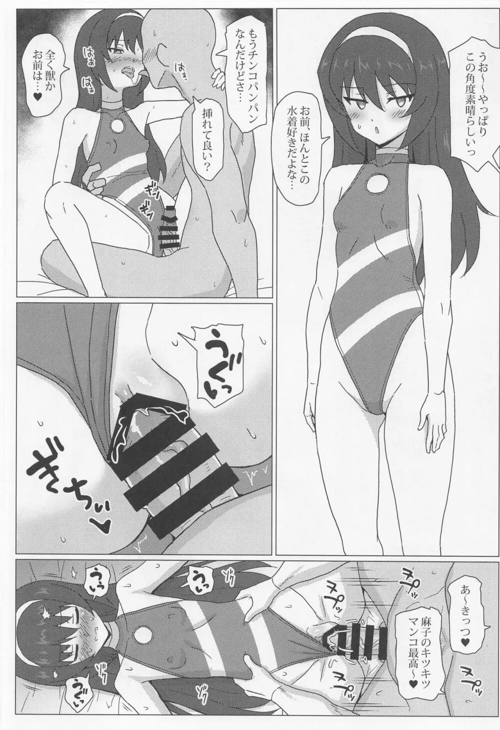 ハイレグ競泳道 - page11