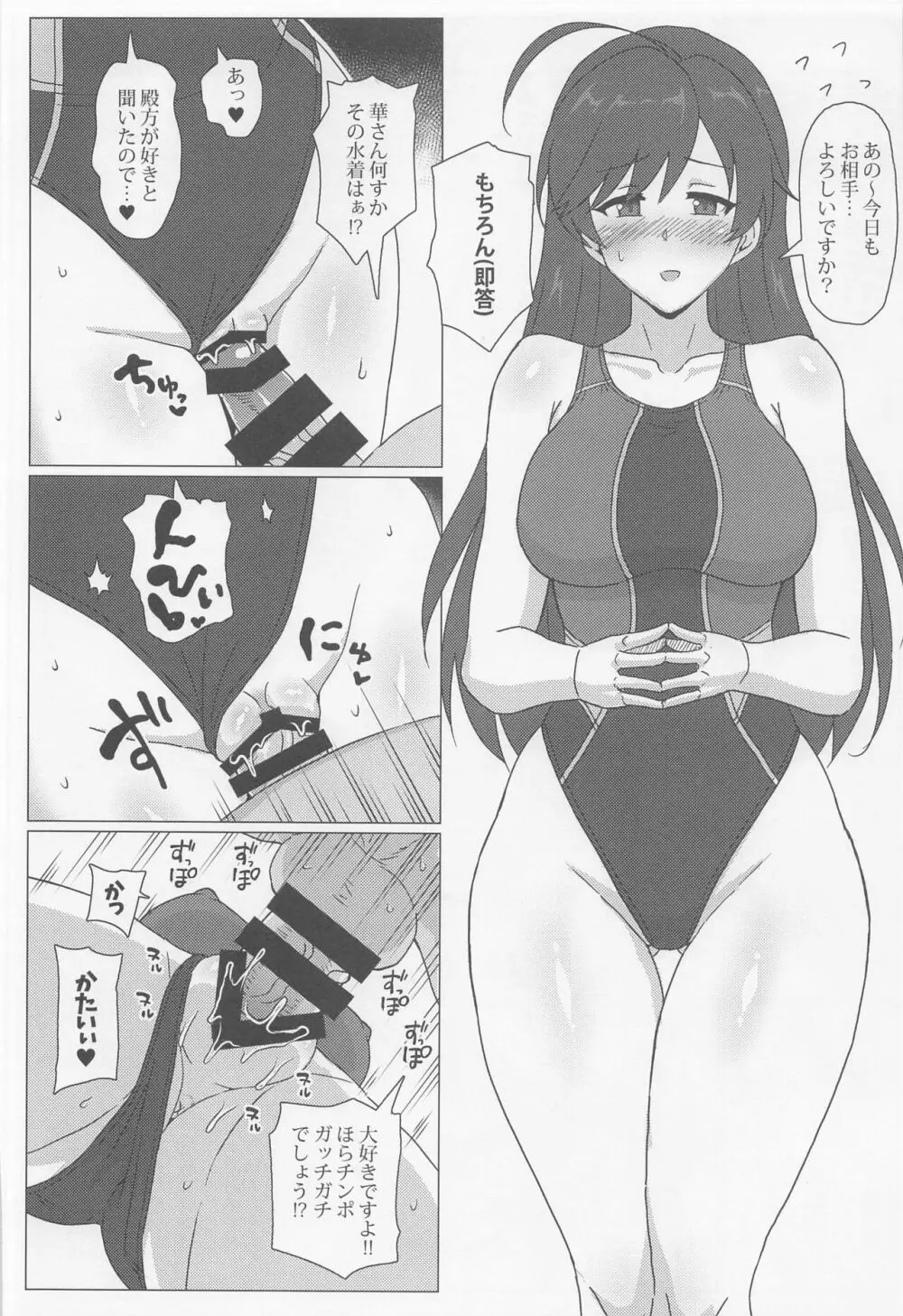 ハイレグ競泳道 - page9