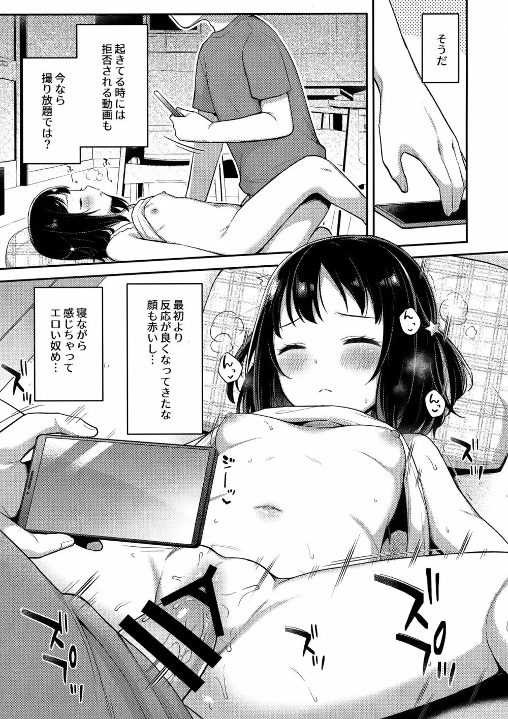 すやすや寝てる妹にえっちなイタズラしちゃいました - page10