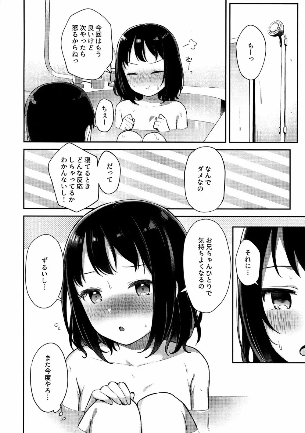 すやすや寝てる妹にえっちなイタズラしちゃいました - page19