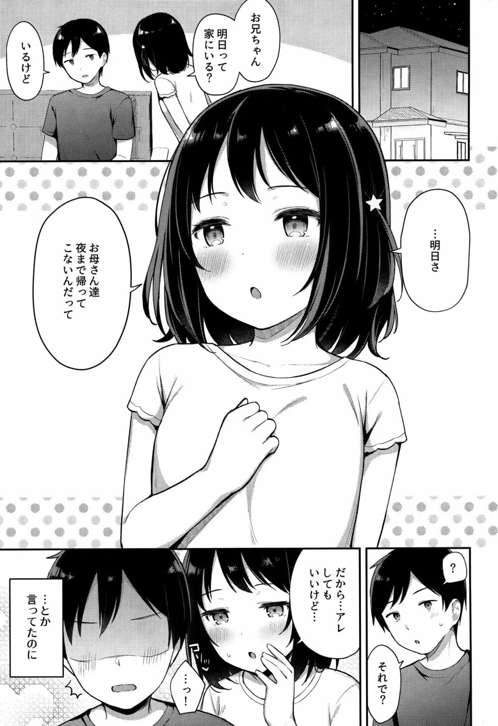 すやすや寝てる妹にえっちなイタズラしちゃいました - page2