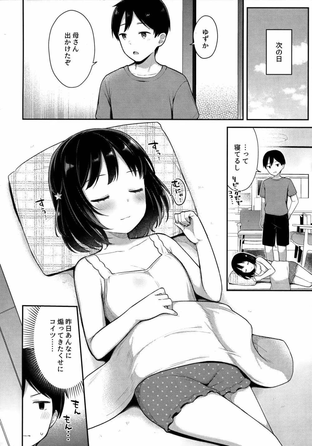 すやすや寝てる妹にえっちなイタズラしちゃいました - page3