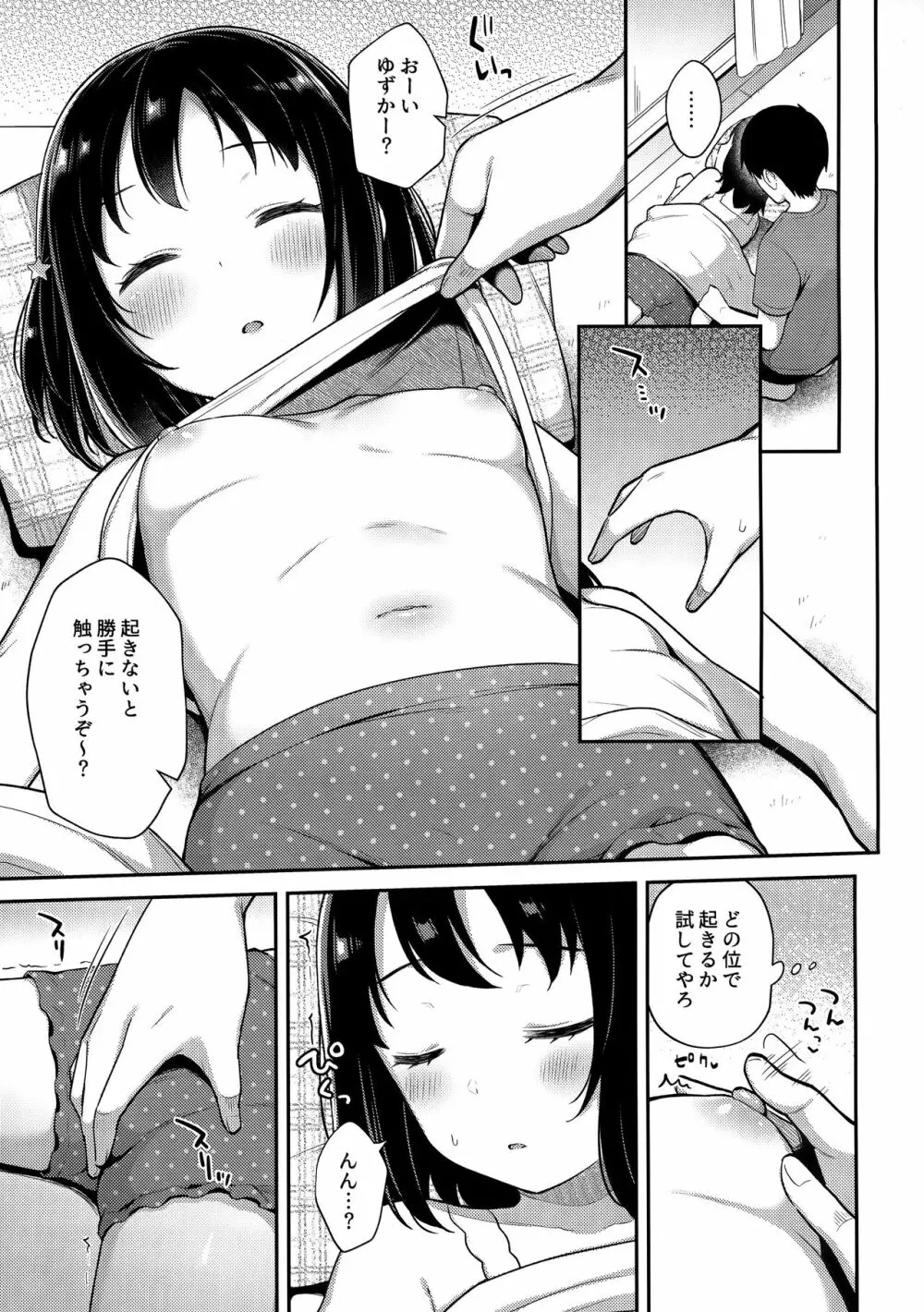 すやすや寝てる妹にえっちなイタズラしちゃいました - page4