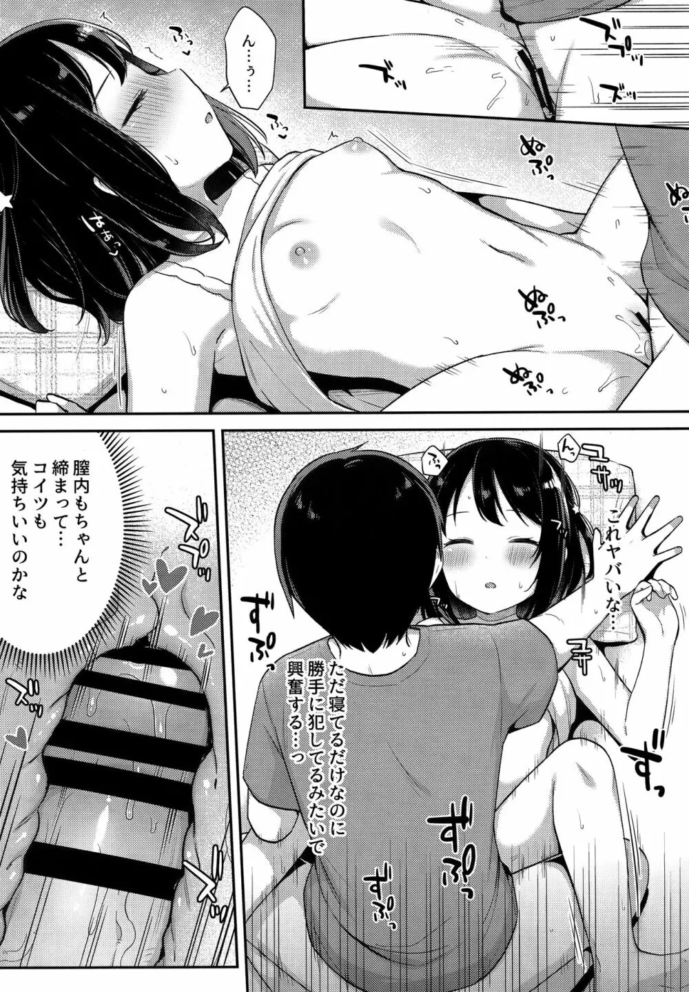 すやすや寝てる妹にえっちなイタズラしちゃいました - page8