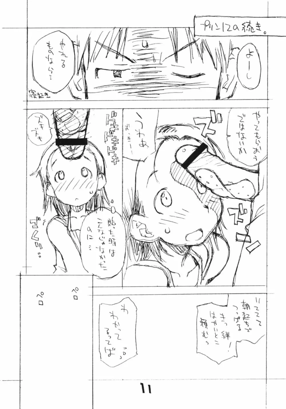 お子様プリンセレクション vol.4 - page10