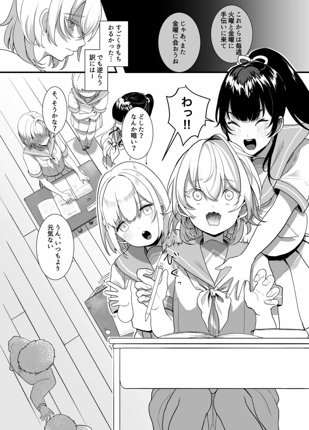 [おじタマ] 放課後、私(J○)はおじさんの言いなり。 - page10