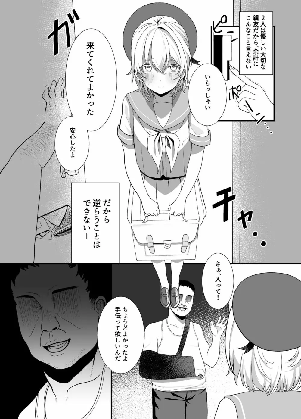 [おじタマ] 放課後、私(J○)はおじさんの言いなり。 - page12