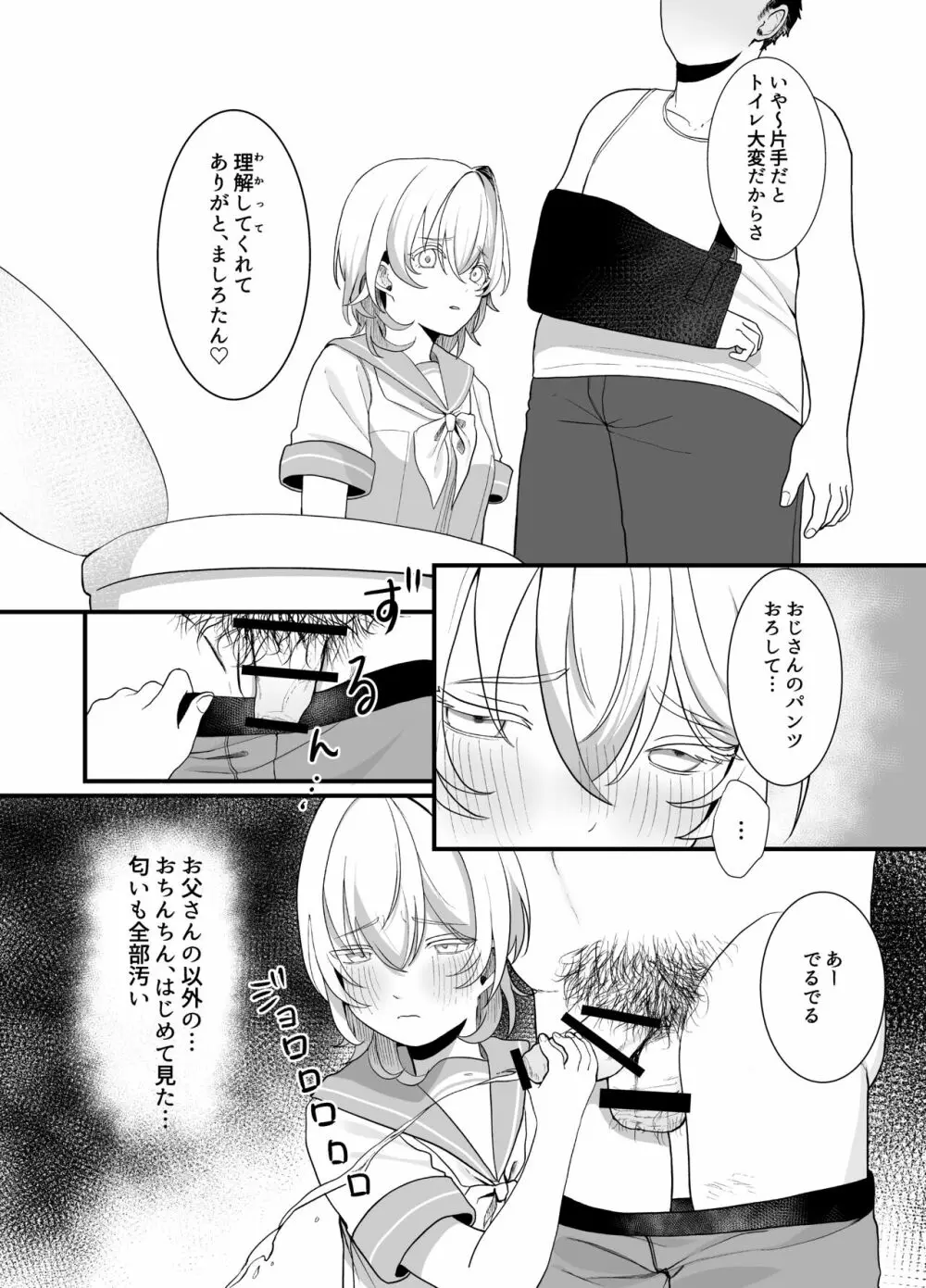 [おじタマ] 放課後、私(J○)はおじさんの言いなり。 - page13