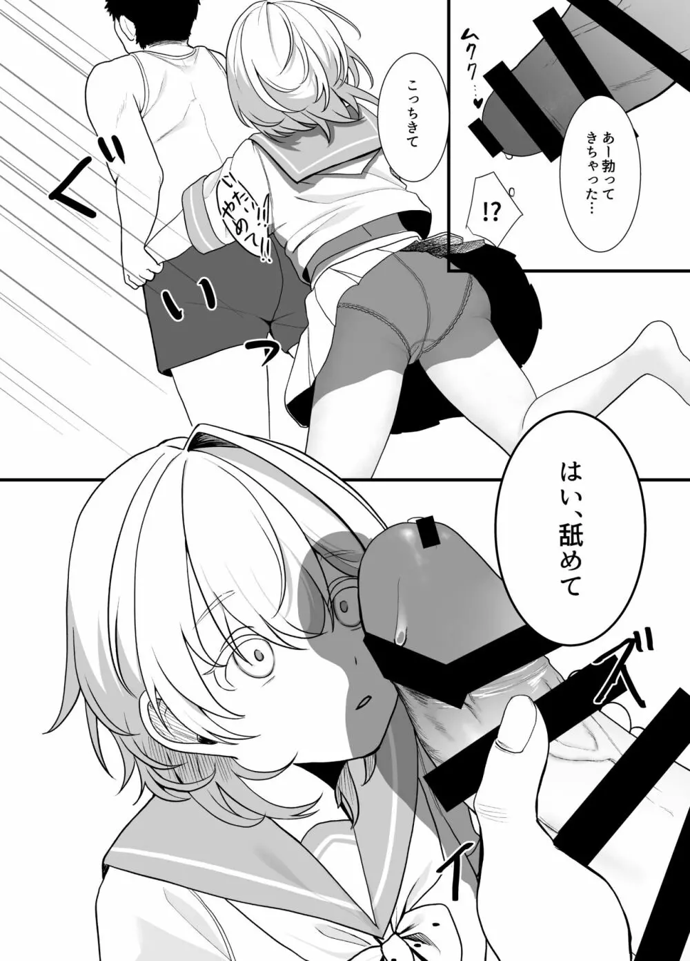 [おじタマ] 放課後、私(J○)はおじさんの言いなり。 - page14