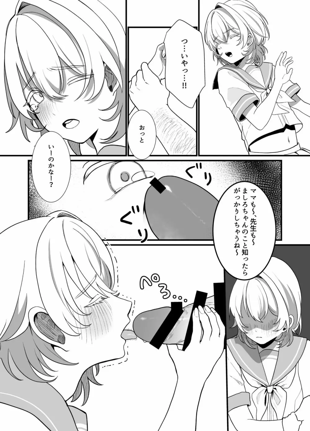 [おじタマ] 放課後、私(J○)はおじさんの言いなり。 - page15