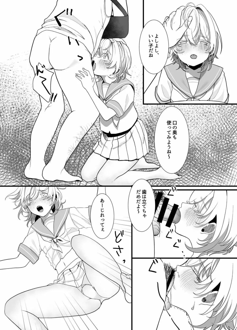 [おじタマ] 放課後、私(J○)はおじさんの言いなり。 - page16