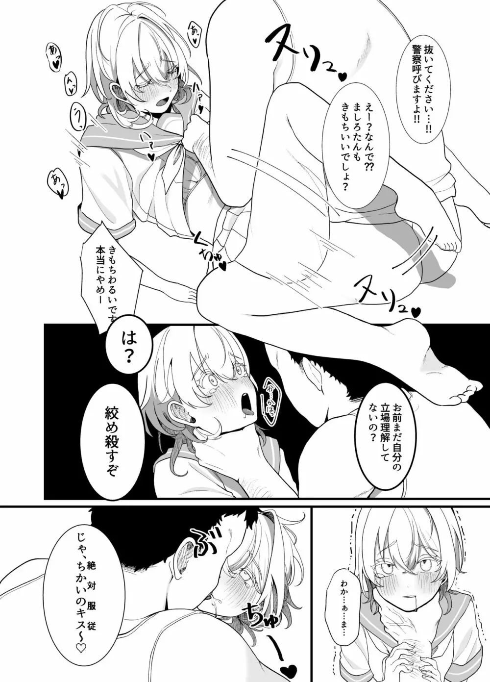 [おじタマ] 放課後、私(J○)はおじさんの言いなり。 - page18