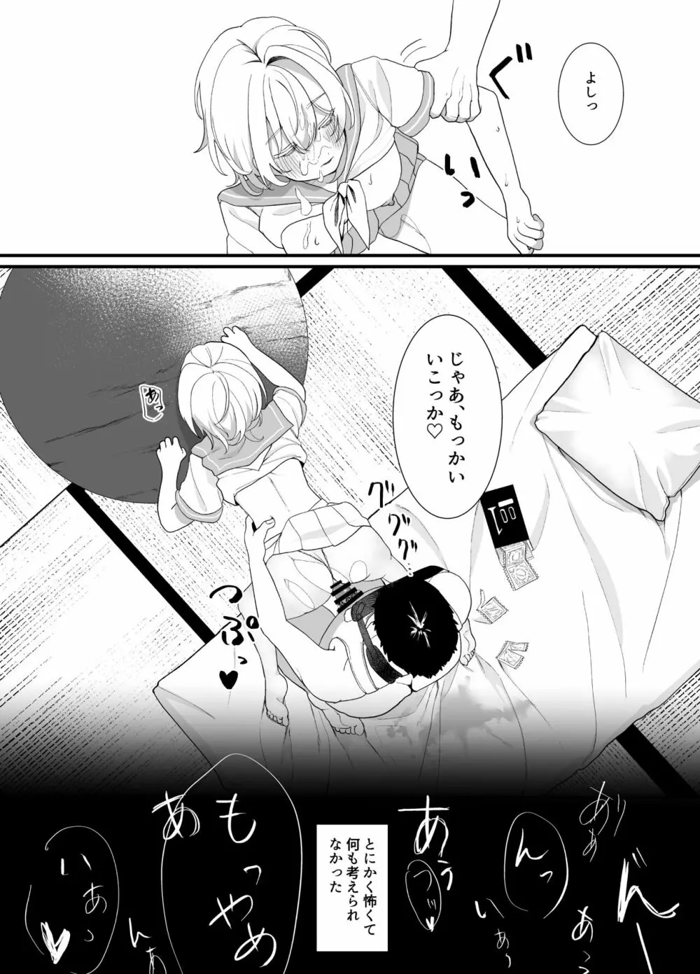 [おじタマ] 放課後、私(J○)はおじさんの言いなり。 - page22